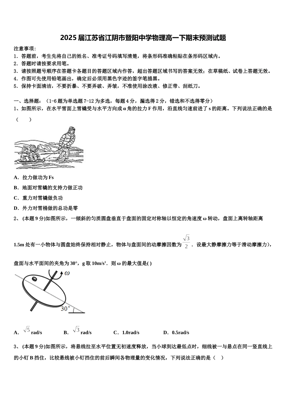 2025届江苏省江阴市暨阳中学物理高一下期末预测试题含解析_第1页