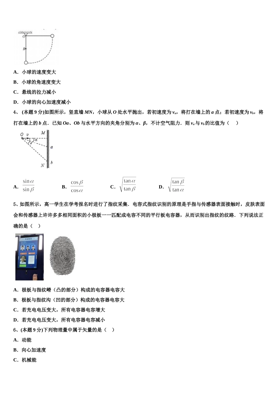 2025届江苏省江阴市暨阳中学物理高一下期末预测试题含解析_第2页