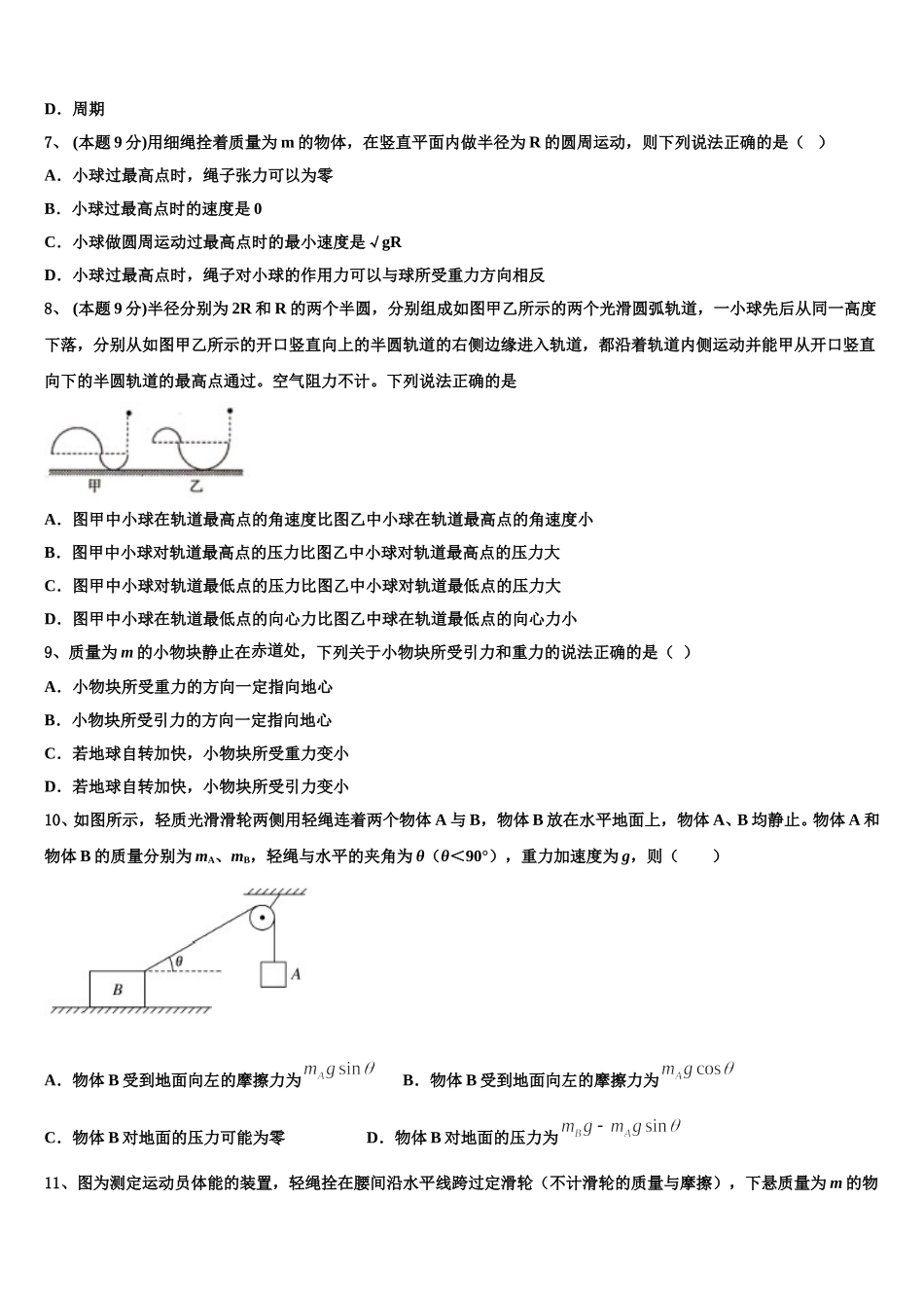 2025届江苏省江阴市暨阳中学物理高一下期末预测试题含解析_第3页