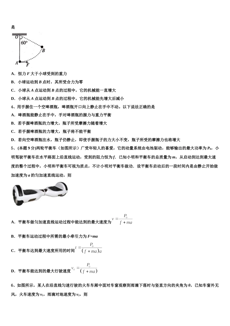 江苏省常州市田家炳高级中学2024-2025学年物理高一第二学期期末复习检测试题含解析_第2页