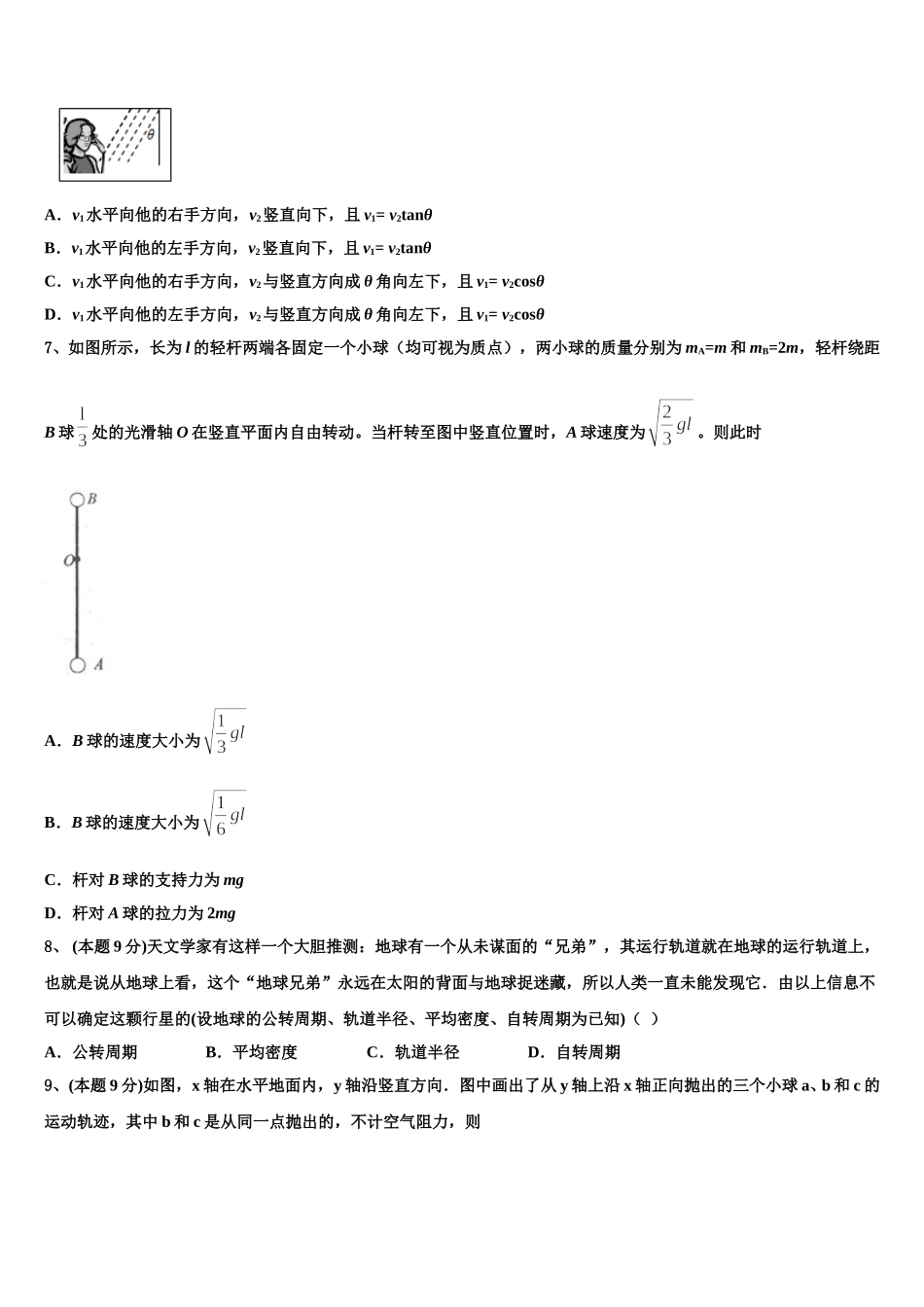 江苏省常州市田家炳高级中学2024-2025学年物理高一第二学期期末复习检测试题含解析_第3页