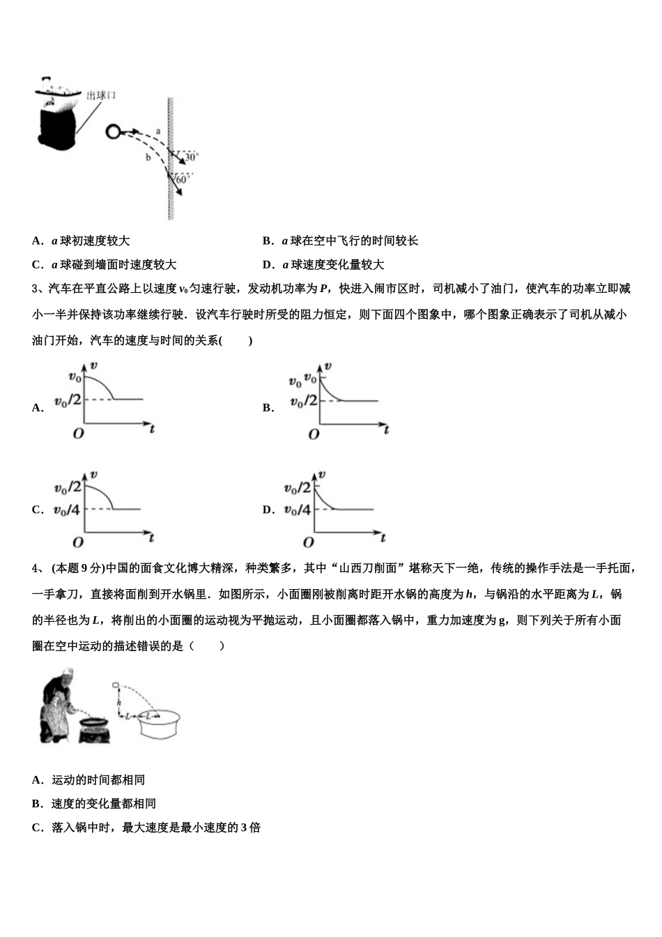 江苏省连云港市赣榆区海头高中2025年高一物理第二学期期末学业质量监测模拟试题含解析_第2页