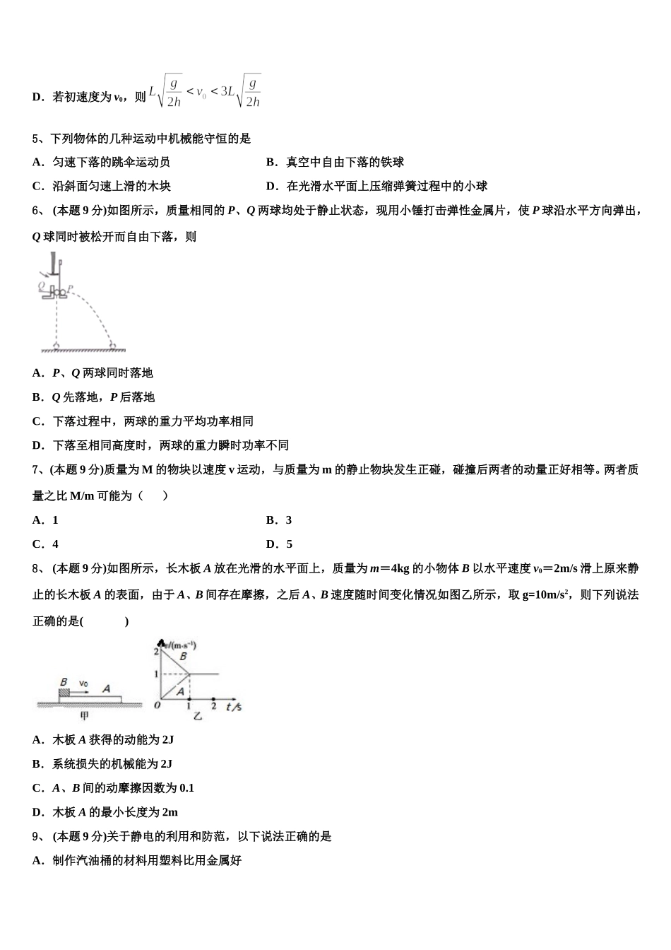 江苏省连云港市赣榆区海头高中2025年高一物理第二学期期末学业质量监测模拟试题含解析_第3页