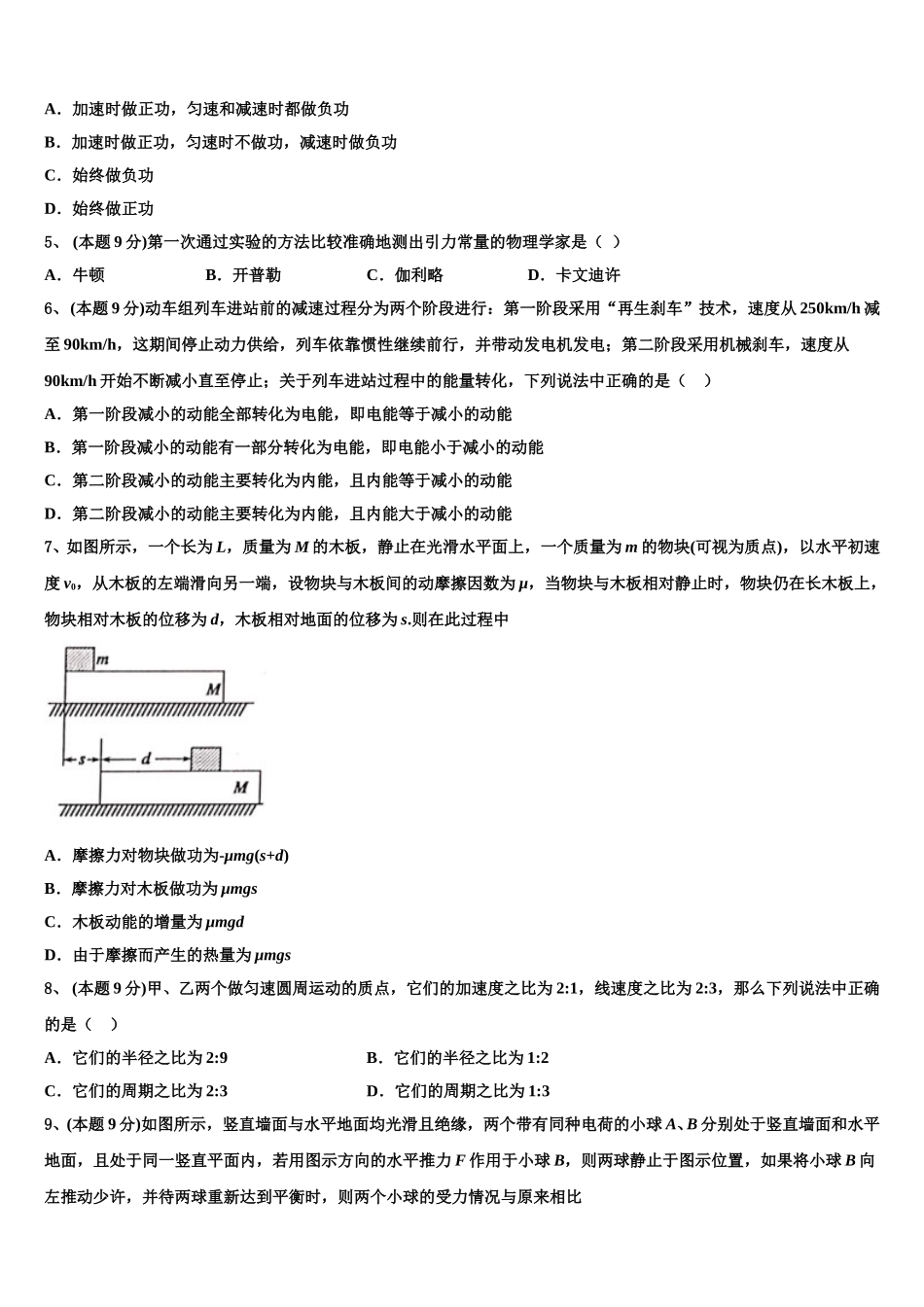 2025年江苏省泰州中学、江都中学、宜兴中学 高一下物理期末质量跟踪监视模拟试题含解析_第2页