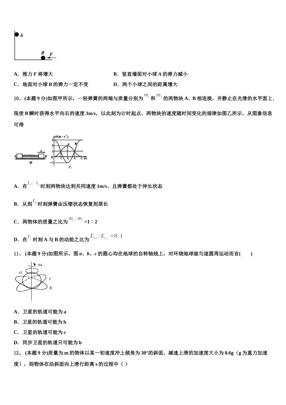 2025年江苏省泰州中学、江都中学、宜兴中学 高一下物理期末质量跟踪监视模拟试题含解析_第3页