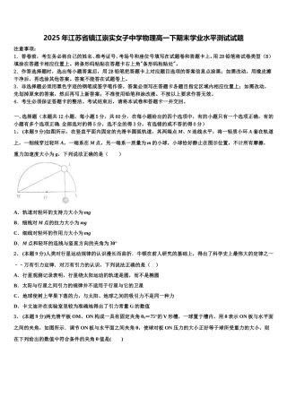 2025年江苏省镇江崇实女子中学物理高一下期末学业水平测试试题含解析