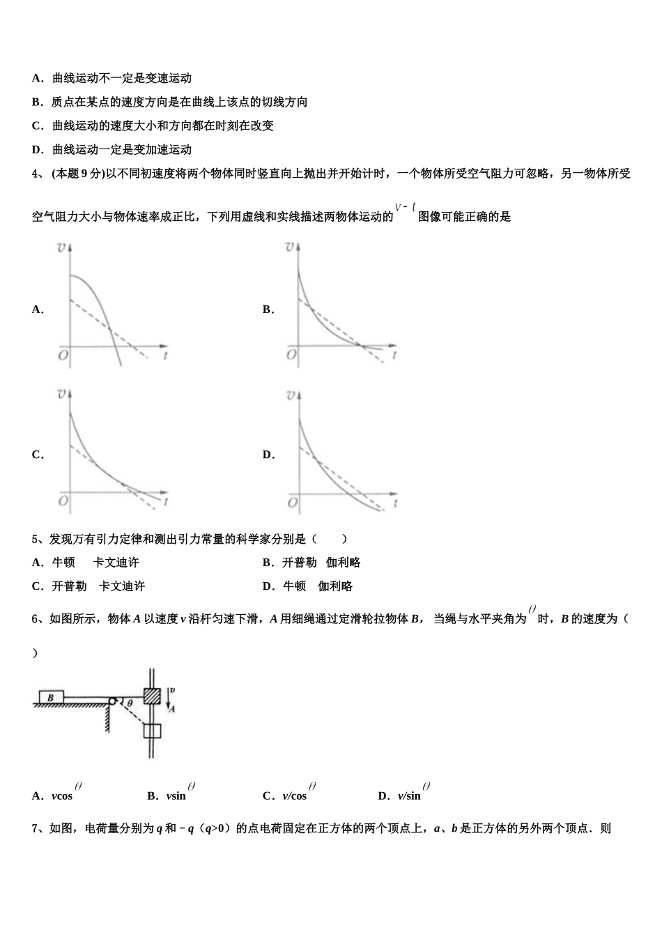 江苏省东台市第一中学2025届高一下物理期末复习检测试题含解析_第2页