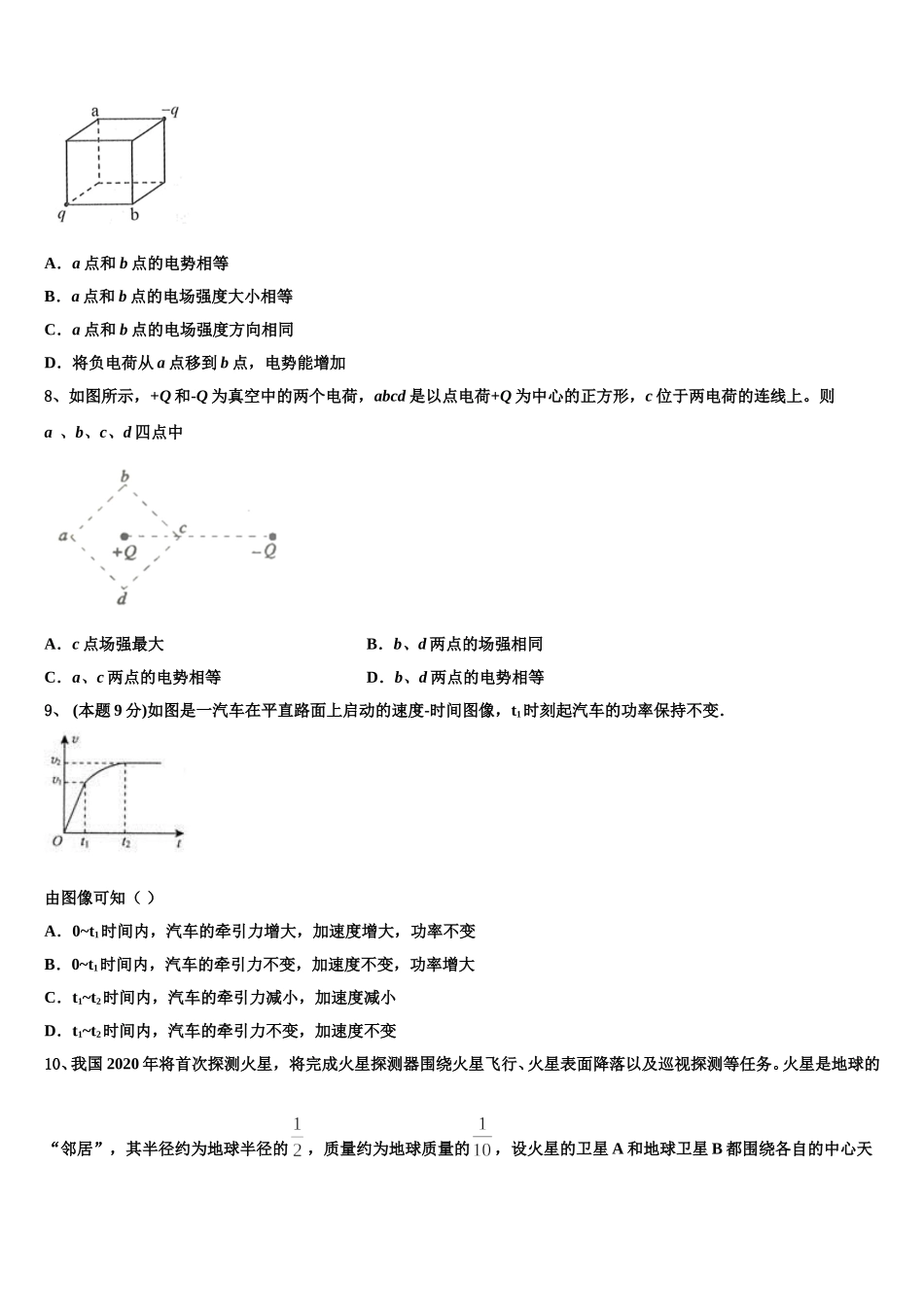 江苏省东台市第一中学2025届高一下物理期末复习检测试题含解析_第3页