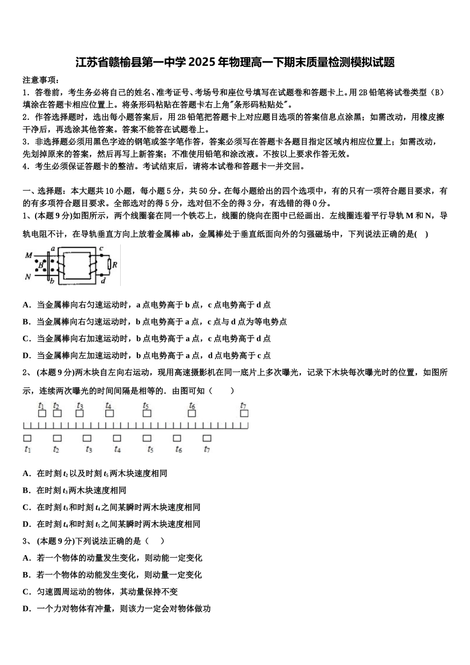 江苏省赣榆县第一中学2025年物理高一下期末质量检测模拟试题含解析_第1页