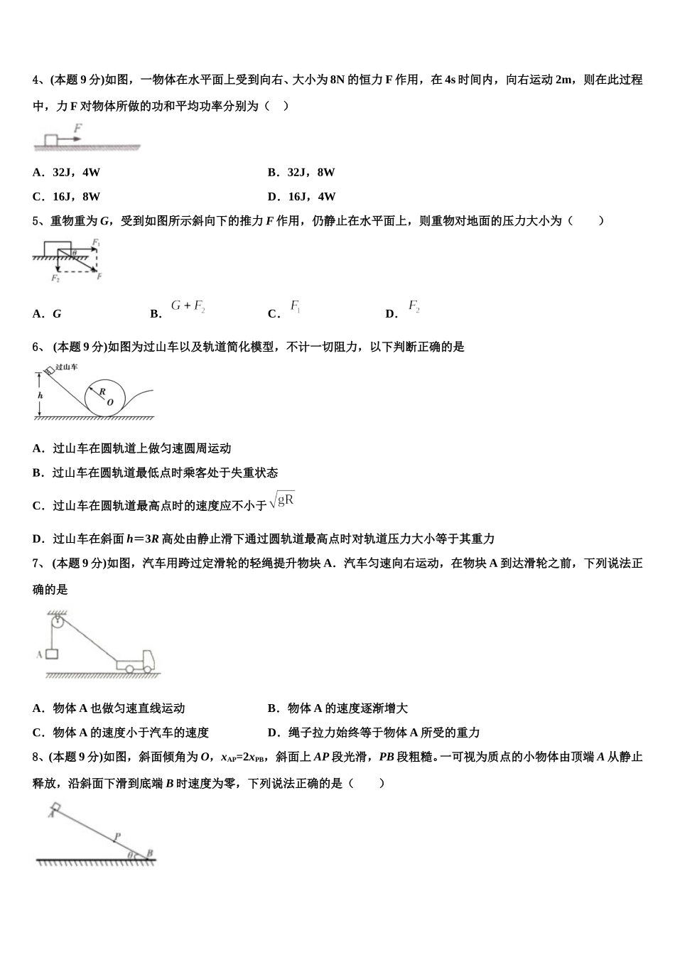 江苏省赣榆县第一中学2025年物理高一下期末质量检测模拟试题含解析_第2页