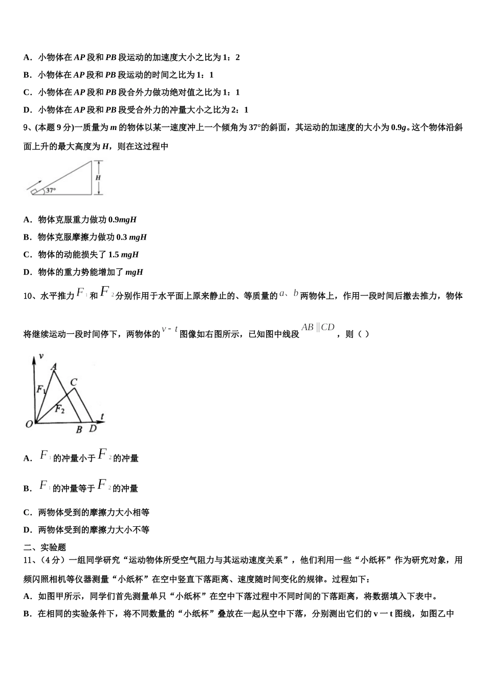 江苏省赣榆县第一中学2025年物理高一下期末质量检测模拟试题含解析_第3页