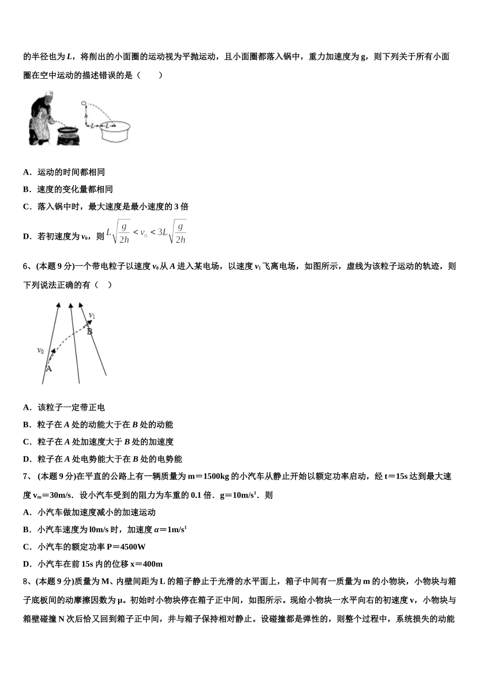 江苏省扬州市江大桥高级中学2025年物理高一第二学期期末统考模拟试题含解析_第2页
