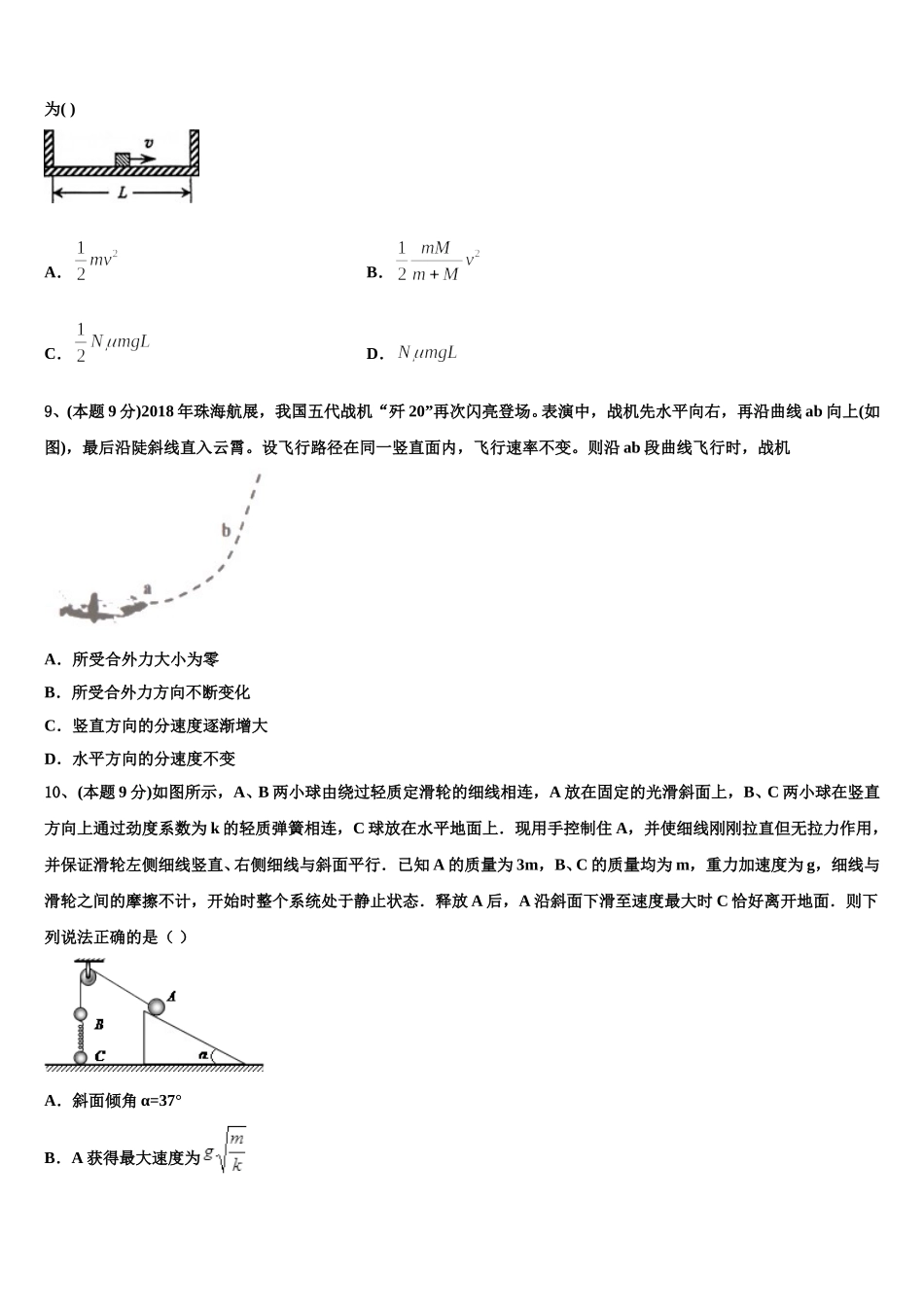 江苏省扬州市江大桥高级中学2025年物理高一第二学期期末统考模拟试题含解析_第3页
