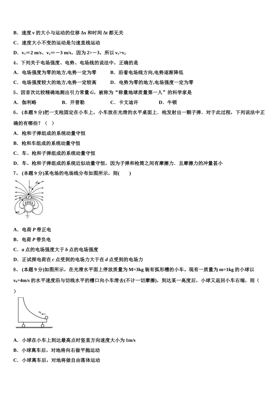 2025年江苏省泰州中学、如东高级中学、靖江高级中学、宜兴中学 物理高一下期末联考试题含解析_第2页