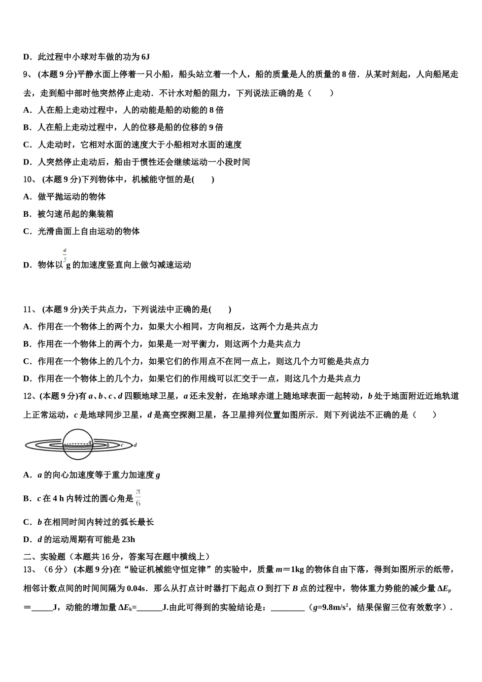 2025年江苏省泰州中学、如东高级中学、靖江高级中学、宜兴中学 物理高一下期末联考试题含解析_第3页