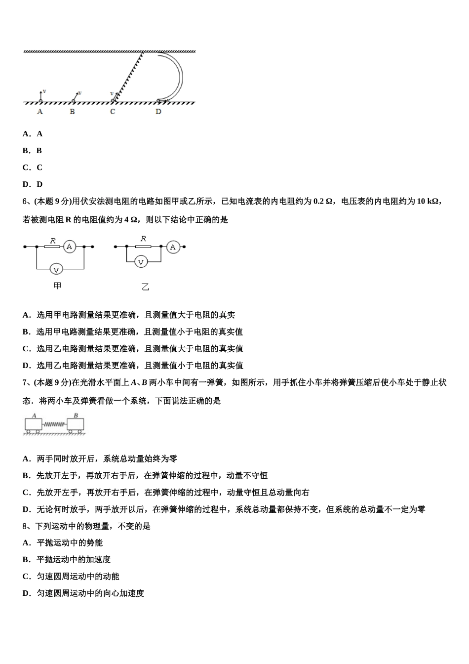 2025年江苏省泰州市名校物理高一第二学期期末检测模拟试题含解析_第2页