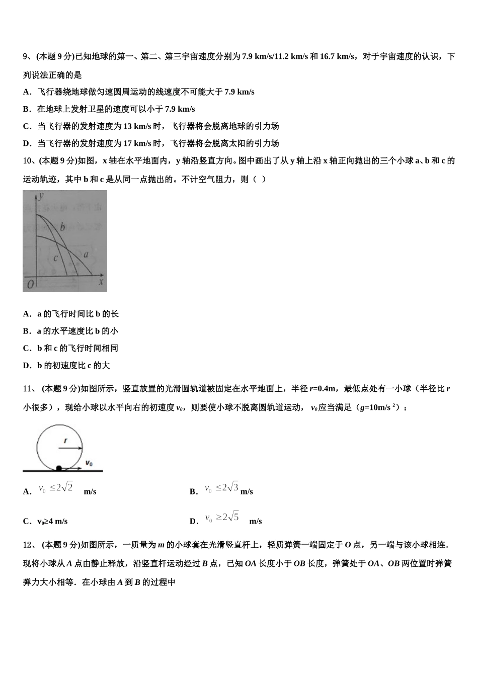 2025年江苏省泰州市名校物理高一第二学期期末检测模拟试题含解析_第3页