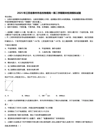 2025年江苏省泰州市名校物理高一第二学期期末检测模拟试题含解析