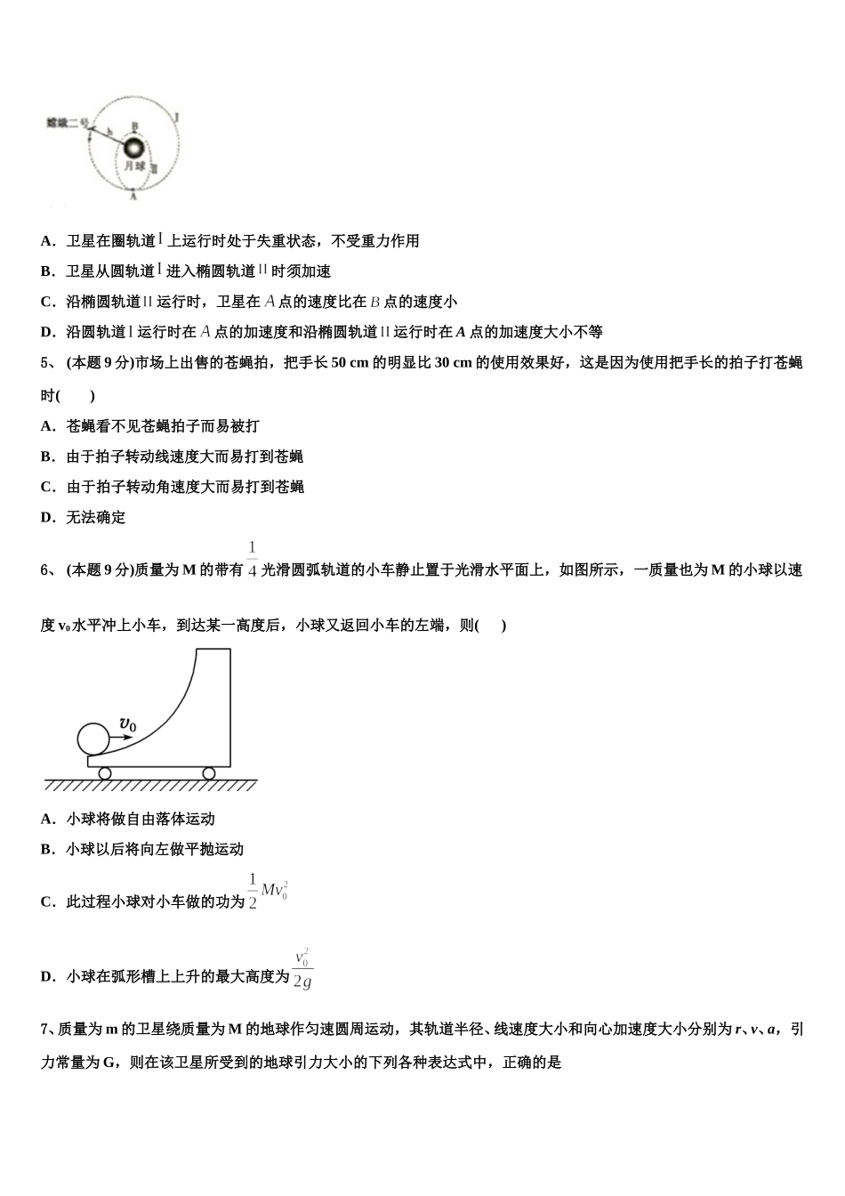 江苏省2024-2025学年高一物理第二学期期末统考模拟试题含解析_第2页