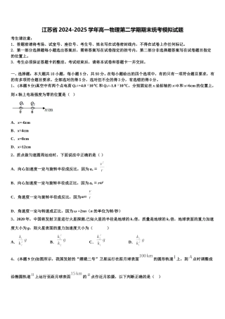 江苏省2024-2025学年高一物理第二学期期末统考模拟试题含解析