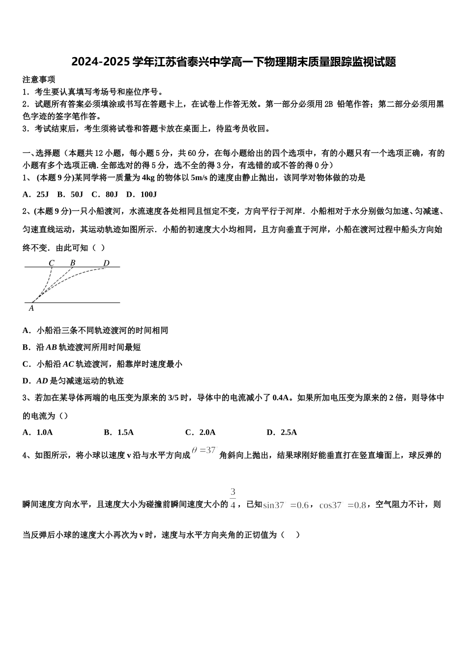 2024-2025学年江苏省泰兴中学高一下物理期末质量跟踪监视试题含解析_第1页