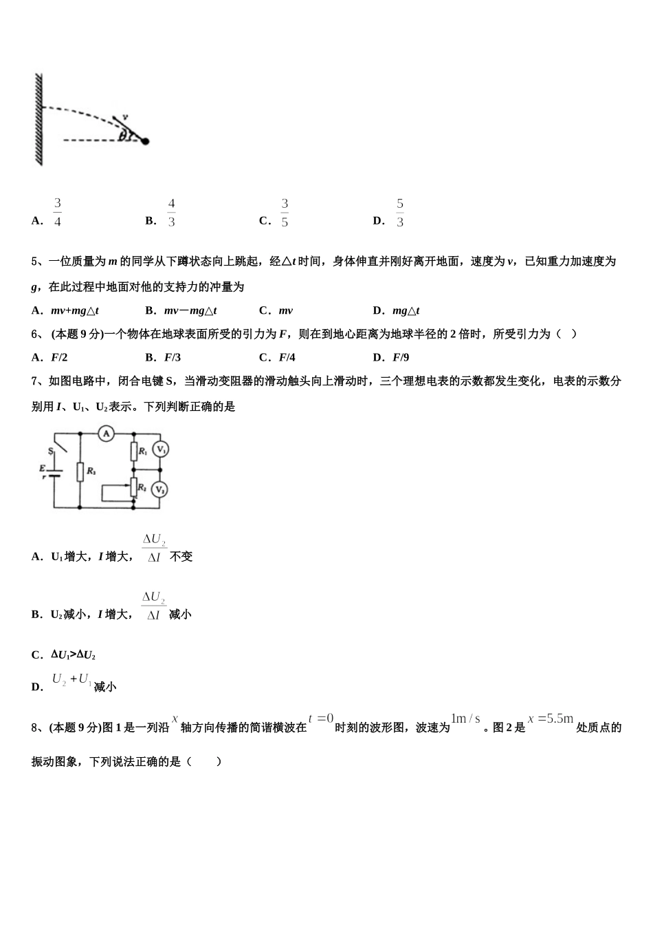 2024-2025学年江苏省泰兴中学高一下物理期末质量跟踪监视试题含解析_第2页