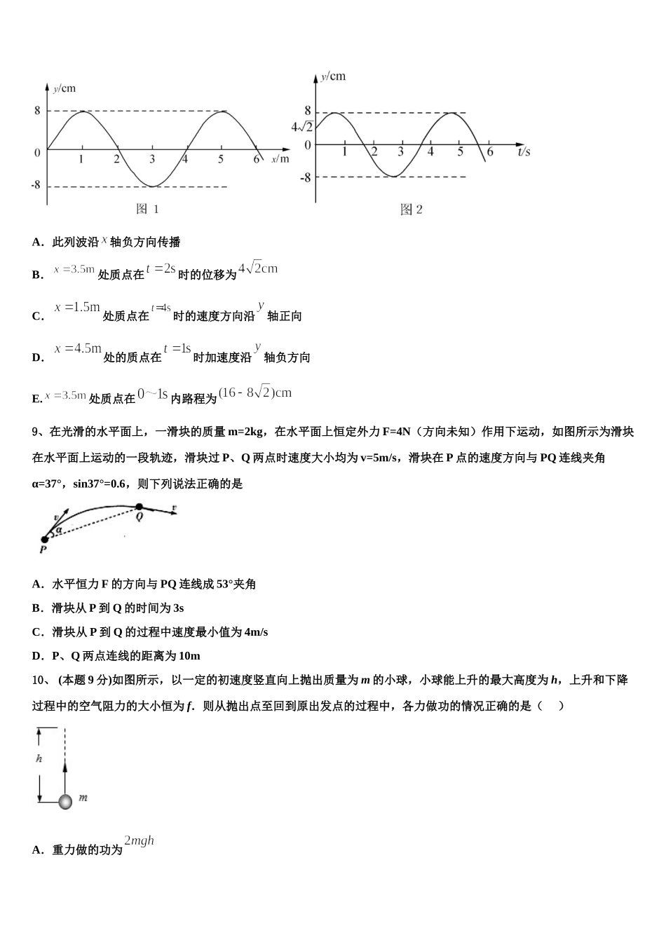2024-2025学年江苏省泰兴中学高一下物理期末质量跟踪监视试题含解析_第3页