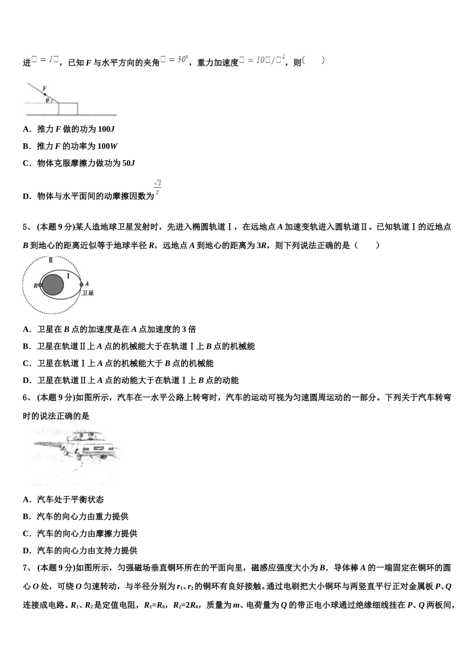 江苏省苏州市相城区南京师范大学苏州实验学校2024-2025学年高一下物理期末综合测试模拟试题含解析_第2页