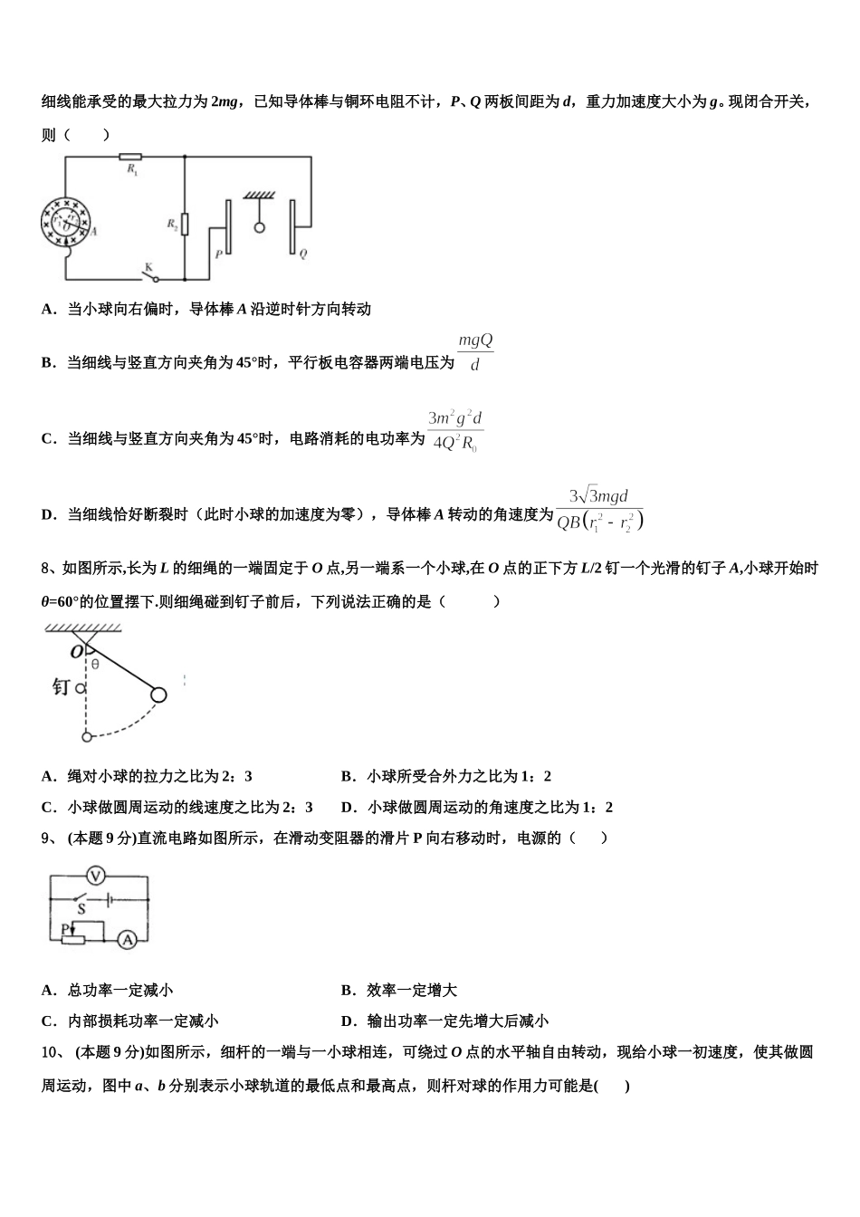 江苏省苏州市相城区南京师范大学苏州实验学校2024-2025学年高一下物理期末综合测试模拟试题含解析_第3页