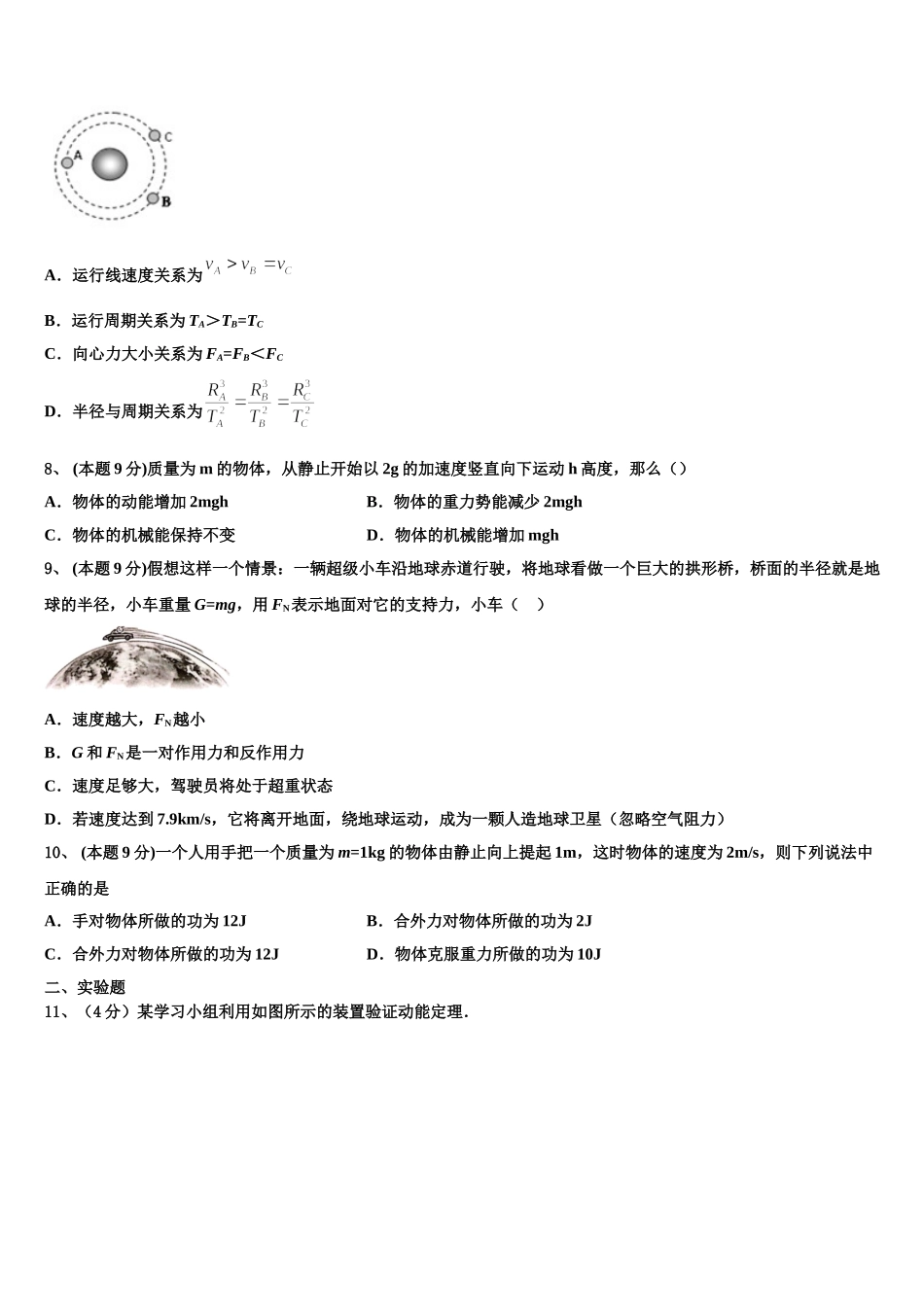 2025年江苏省南京市溧水区三校物理高一第二学期期末经典模拟试题含解析_第3页