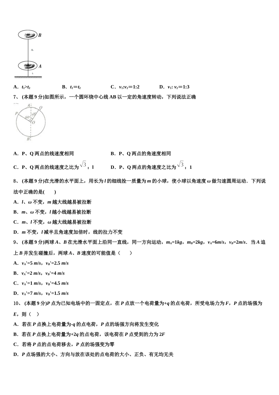 江苏省连云港市海庆中学2025届物理高一下期末监测试题含解析_第3页