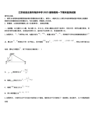 江苏省连云港市海庆中学2025届物理高一下期末监测试题含解析