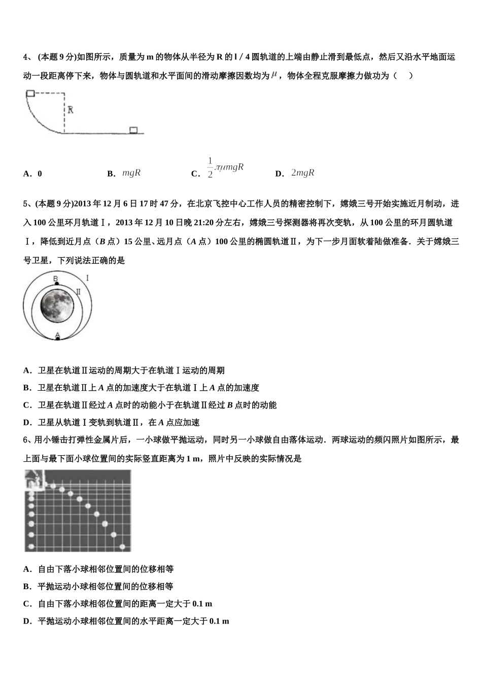 2025届江苏省南京市中华中学物理高一下期末考试模拟试题含解析_第2页