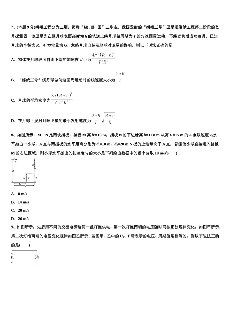 2025届江苏省南京市中华中学物理高一下期末考试模拟试题含解析_第3页