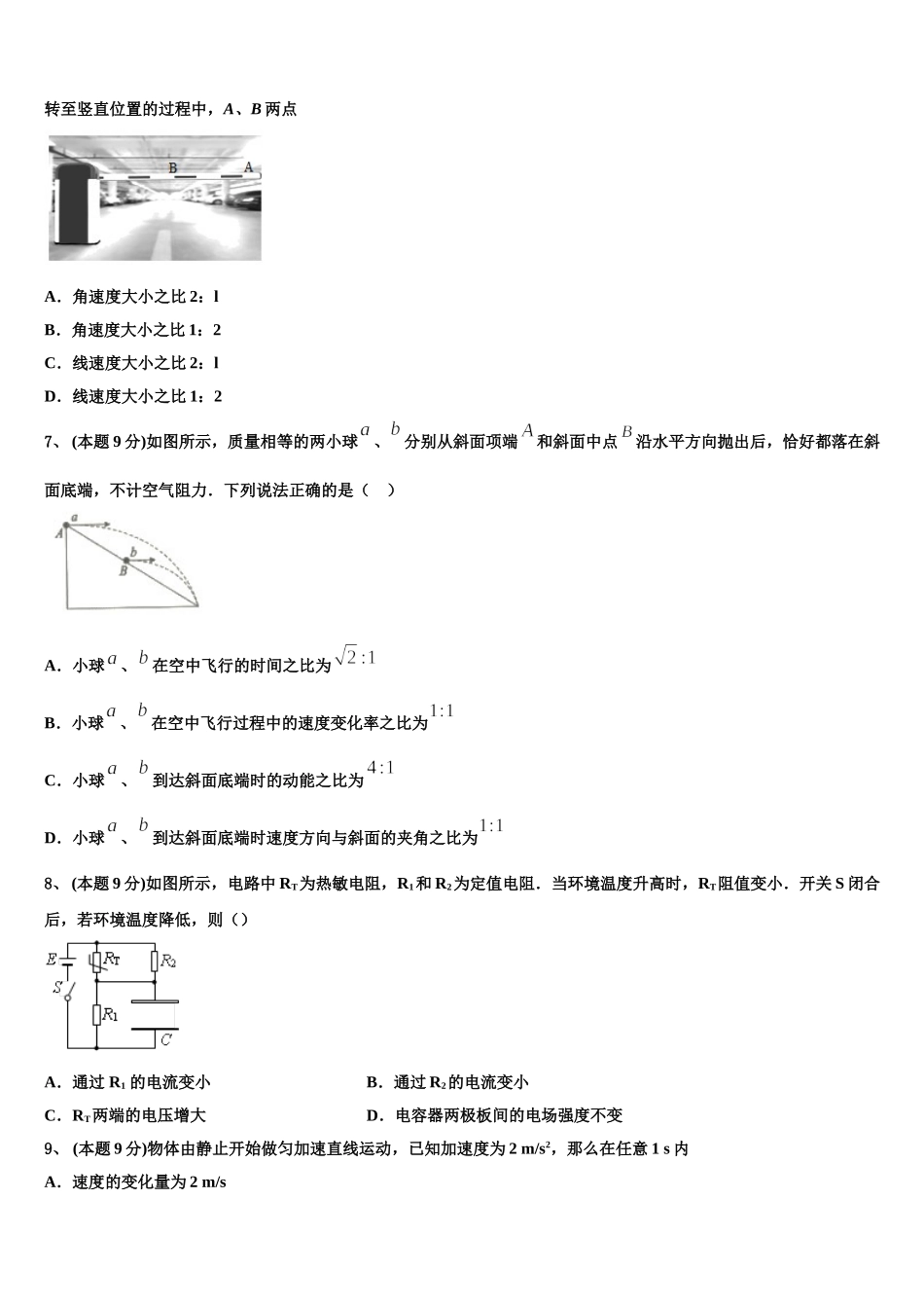 江苏省盐城市伍佑中学、北京师范大学盐城附属学校2025届高一物理第二学期期末联考试题含解析_第2页