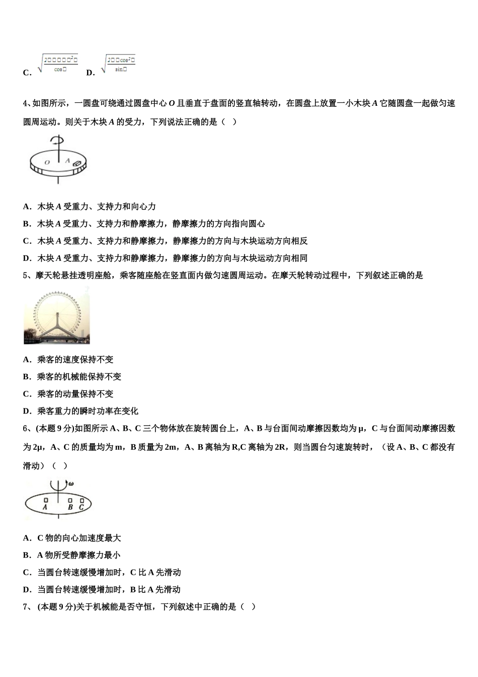 2024-2025学年江苏省常州市“教学研究合作联盟”物理高一第二学期期末复习检测试题含解析_第2页