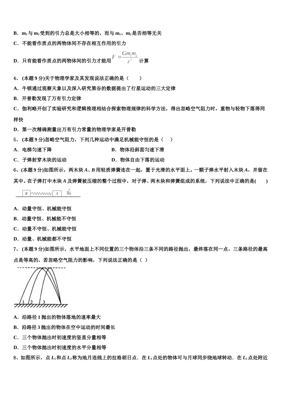 2025届江苏省无锡市普通高中高一下物理期末经典模拟试题含解析_第2页