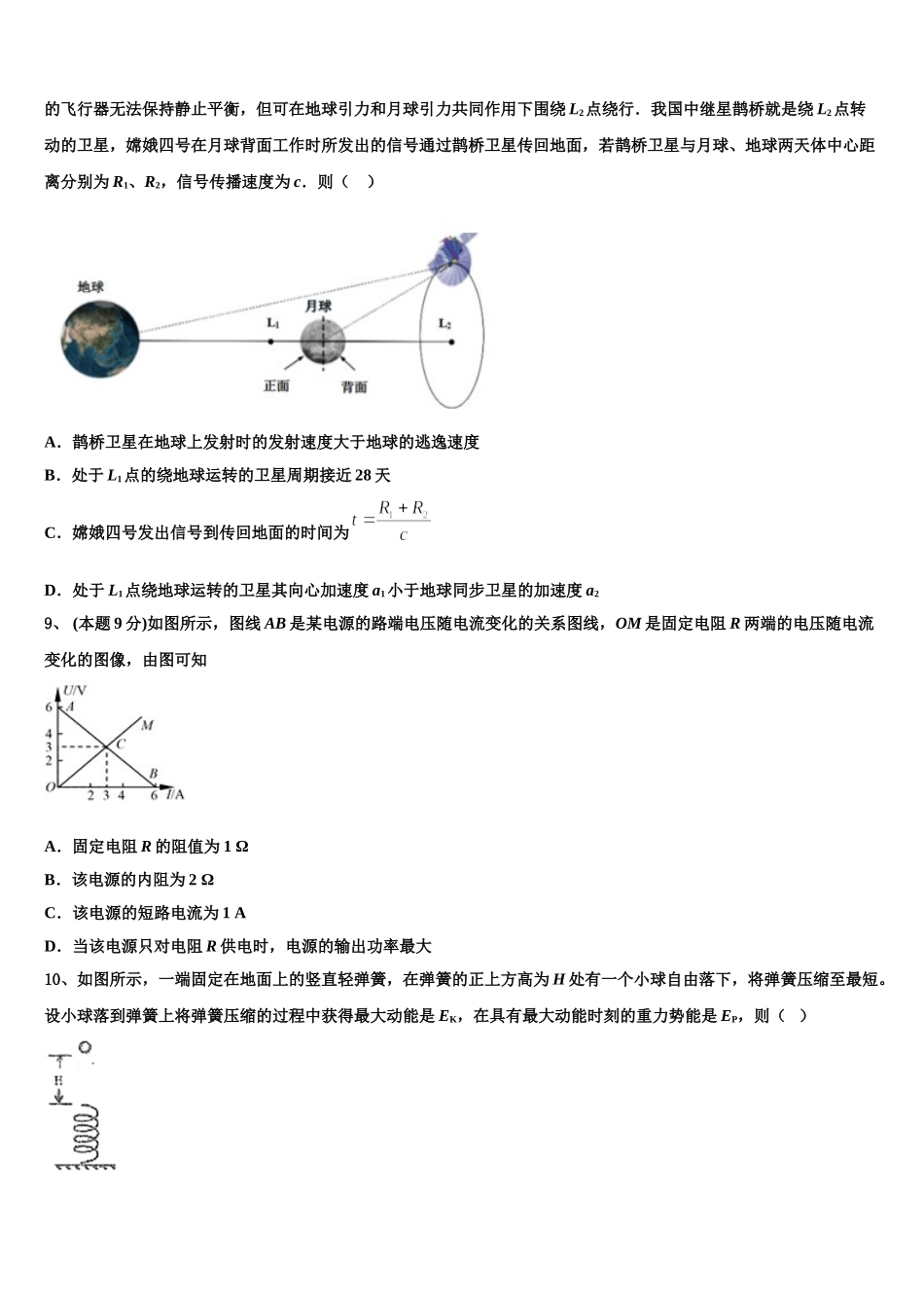 2025届江苏省无锡市普通高中高一下物理期末经典模拟试题含解析_第3页