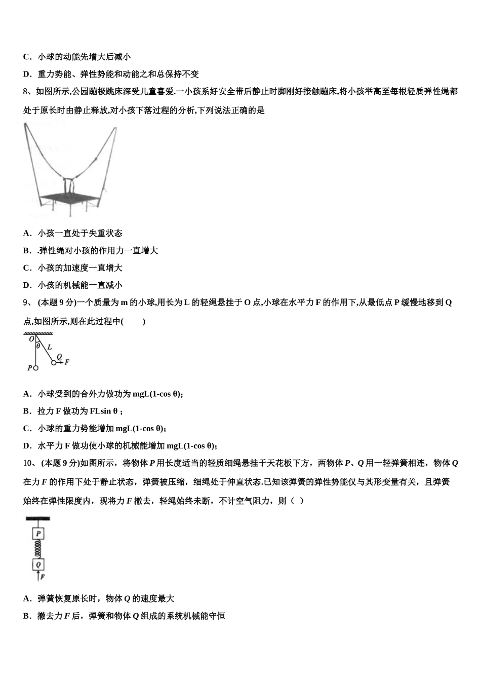 2025年江苏省南通市如东高级中学高一下物理期末达标测试试题含解析_第3页