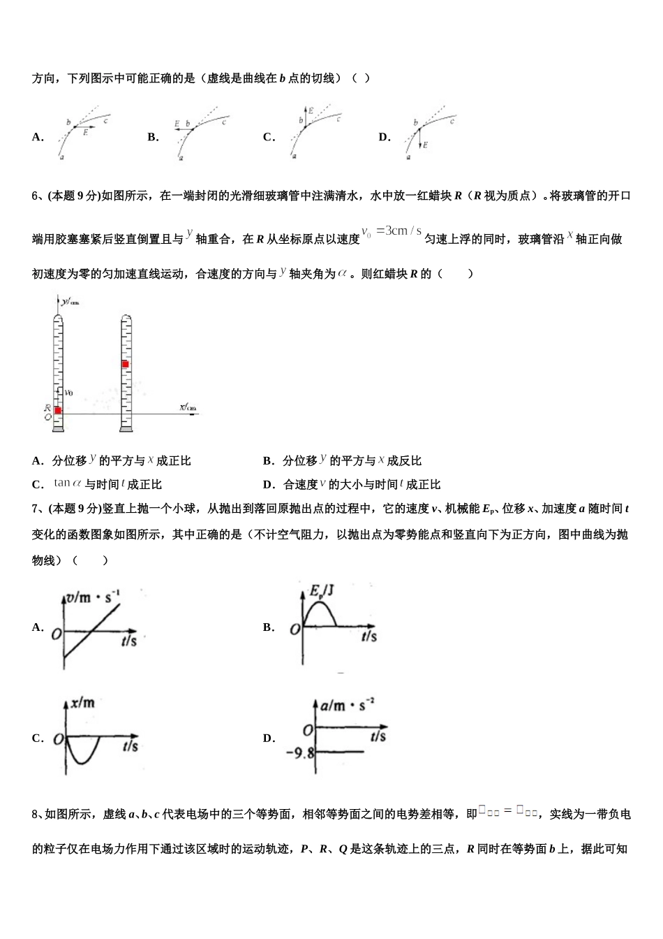 江苏省南通市如东县2025届高一物理第二学期期末综合测试试题含解析_第2页