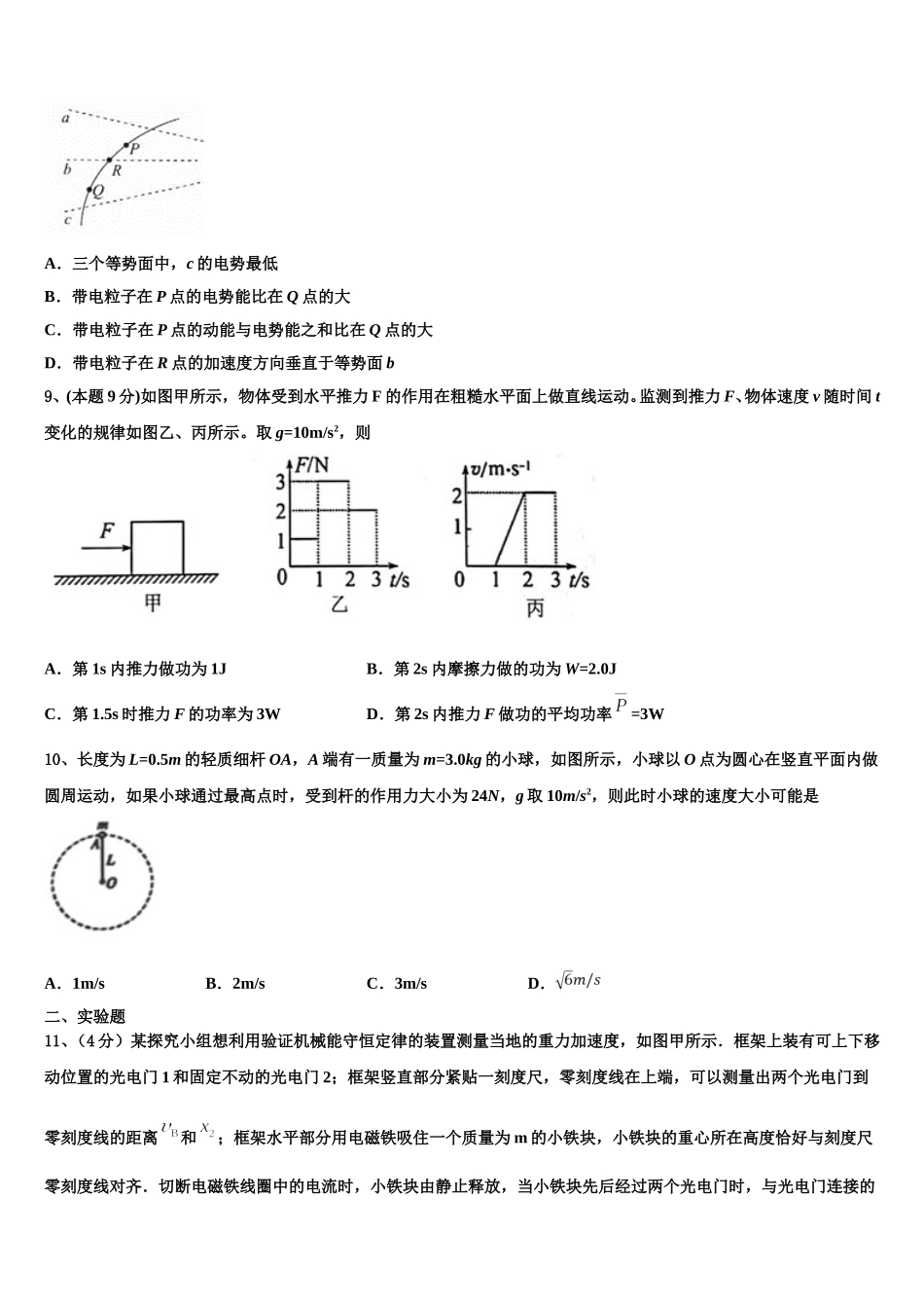 江苏省南通市如东县2025届高一物理第二学期期末综合测试试题含解析_第3页