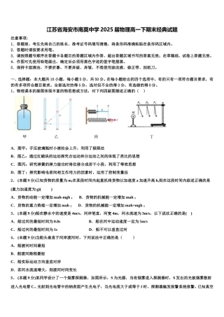 江苏省海安市南莫中学2025届物理高一下期末经典试题含解析