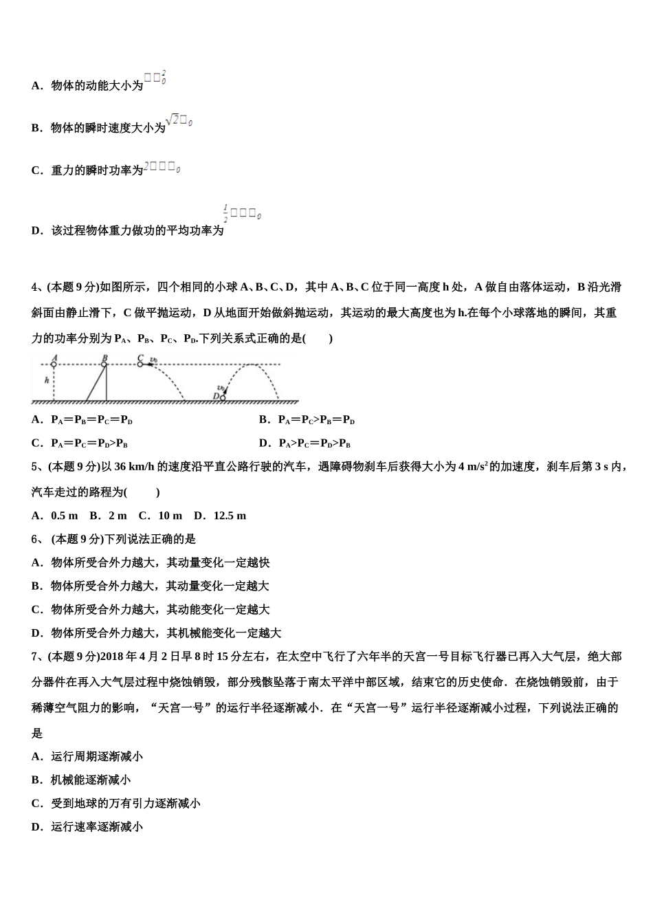 2025届江苏省侯集高级中学物理高一下期末考试试题含解析_第2页