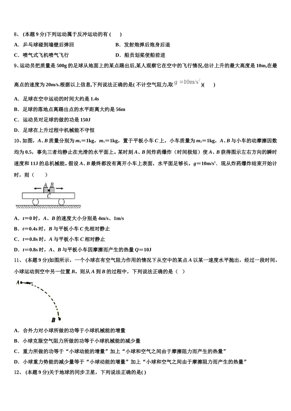 2025届江苏省侯集高级中学物理高一下期末考试试题含解析_第3页