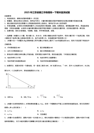 2025年江苏省镇江市物理高一下期末监测试题含解析