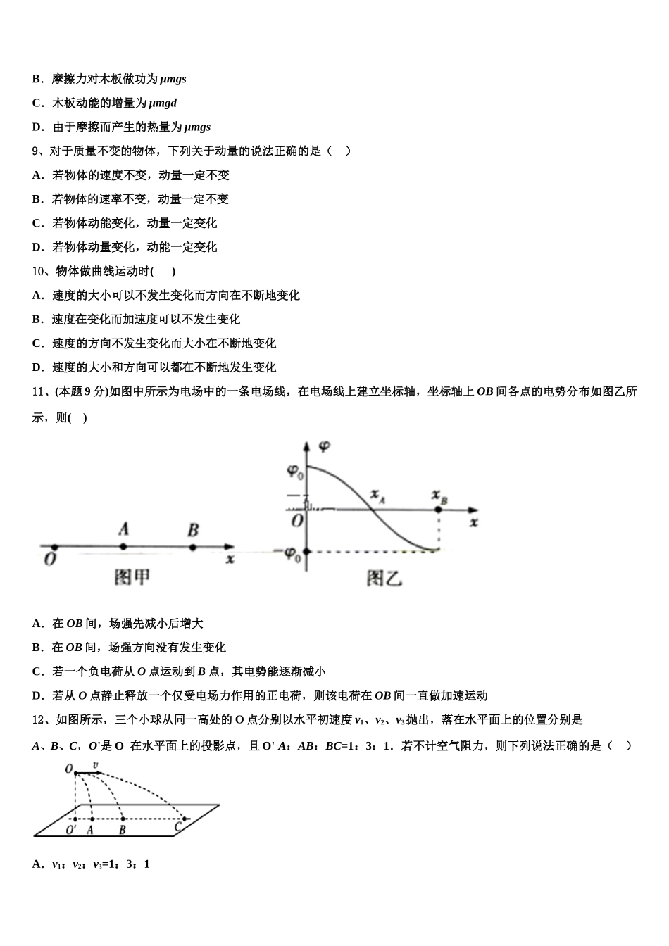 江苏省镇江崇实女子中学2025届高一下物理期末经典试题含解析_第3页