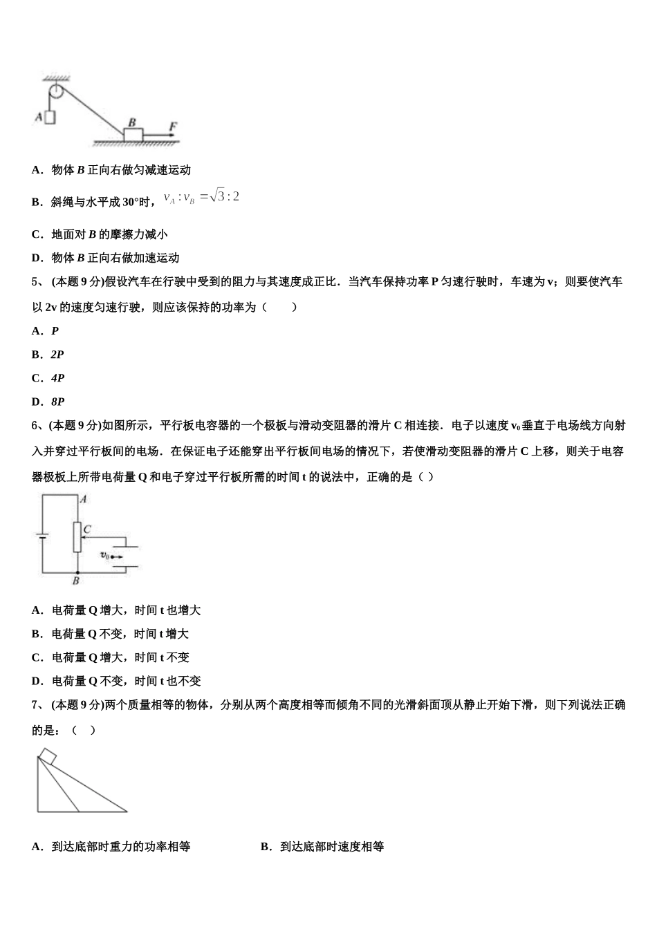 江苏省大丰市新丰中学2024-2025学年物理高一第二学期期末调研模拟试题含解析_第2页