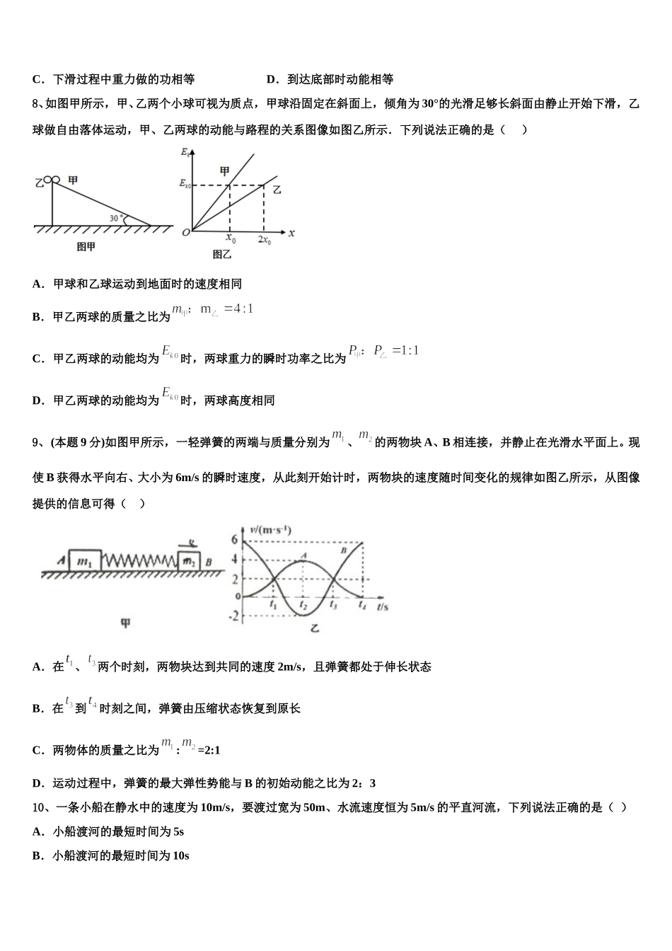 江苏省大丰市新丰中学2024-2025学年物理高一第二学期期末调研模拟试题含解析_第3页