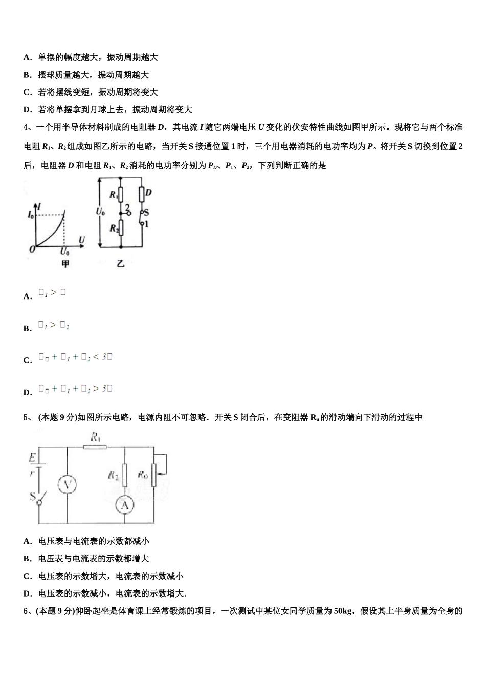 江苏省永丰初级中学2024-2025学年物理高一下期末学业质量监测模拟试题含解析_第2页