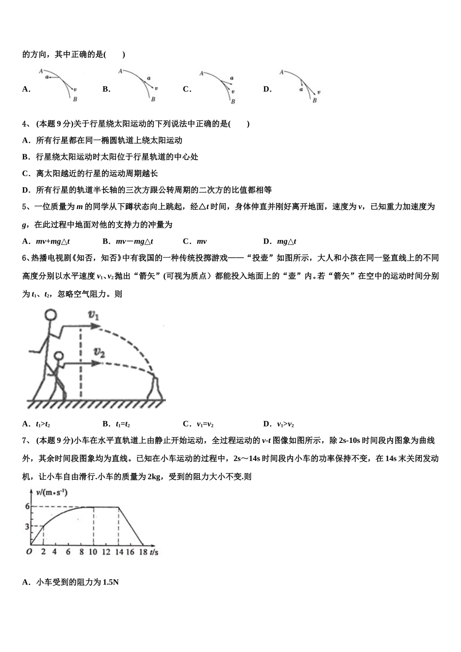 江苏省兴化市戴南高级中学2025年物理高一下期末调研试题含解析_第2页